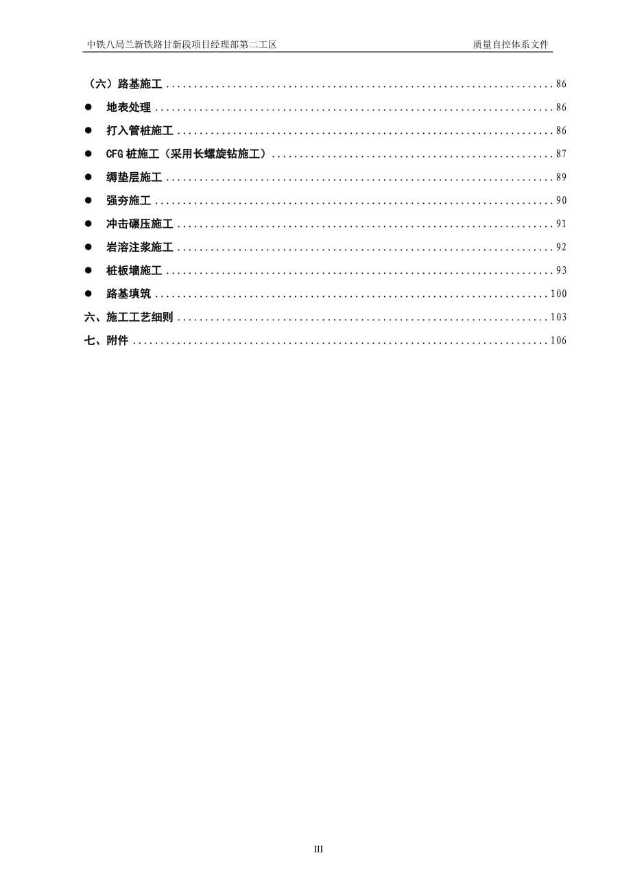 兰新铁路施工质量自控体系文件_第5页