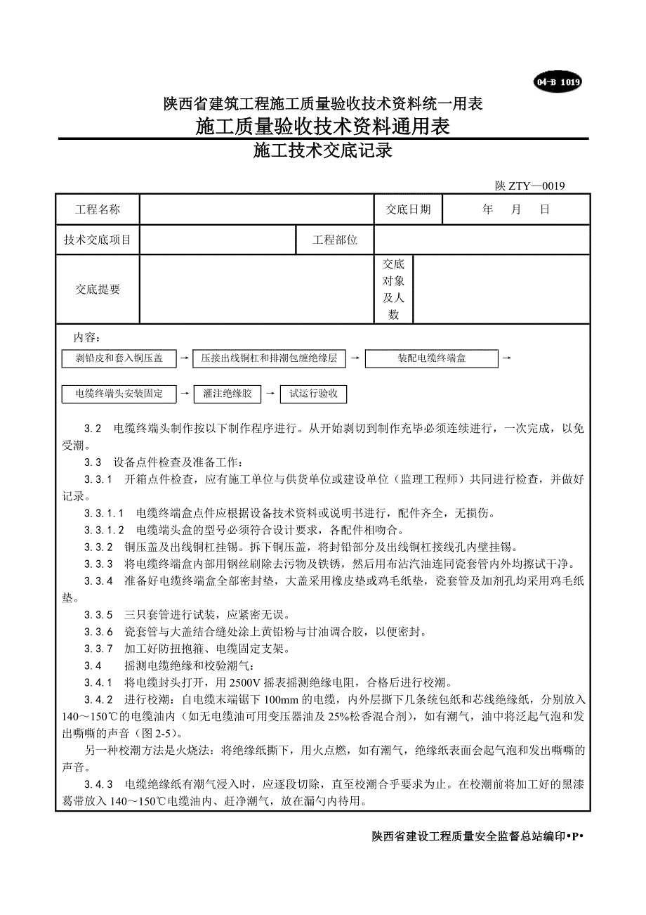 油纸绝缘电缆()kV户外型终端头制作工艺_第2页