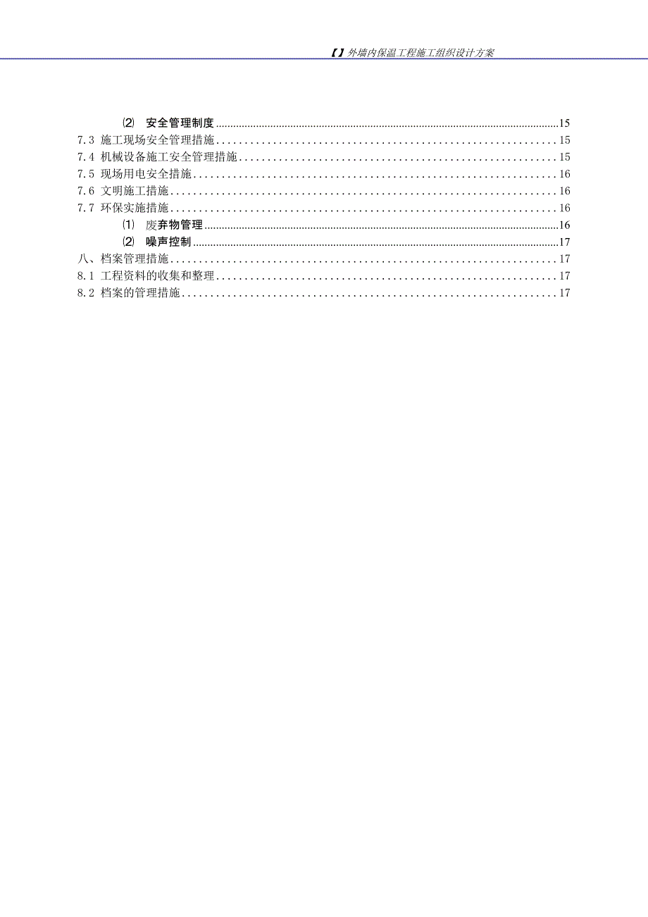 XPS外墙内保温施工组织设计方案_第2页