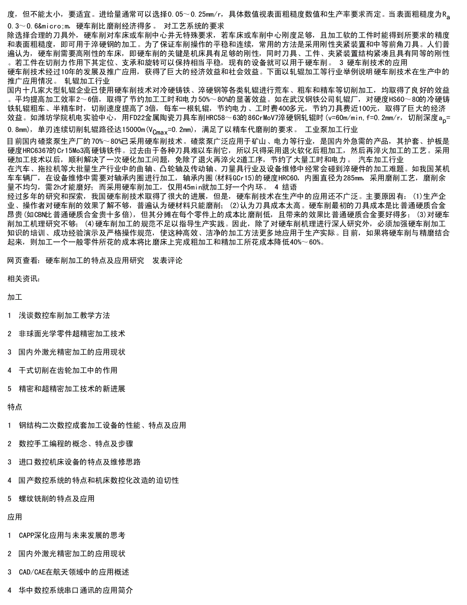 硬车削加工的特点及应用研究-2015_第2页