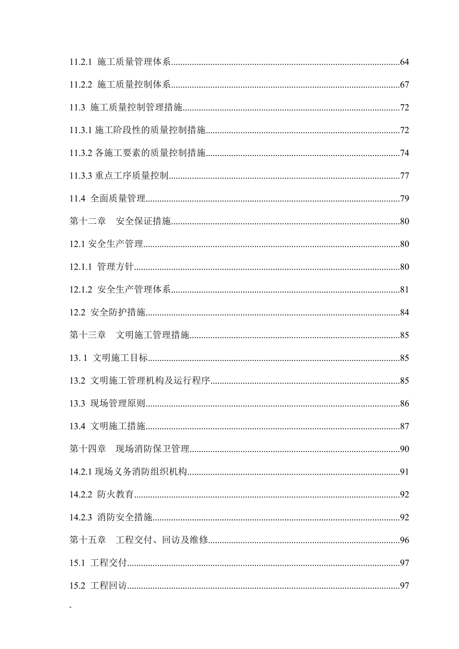 公司厂区员工食堂新建工程项目施工组织设计_第4页