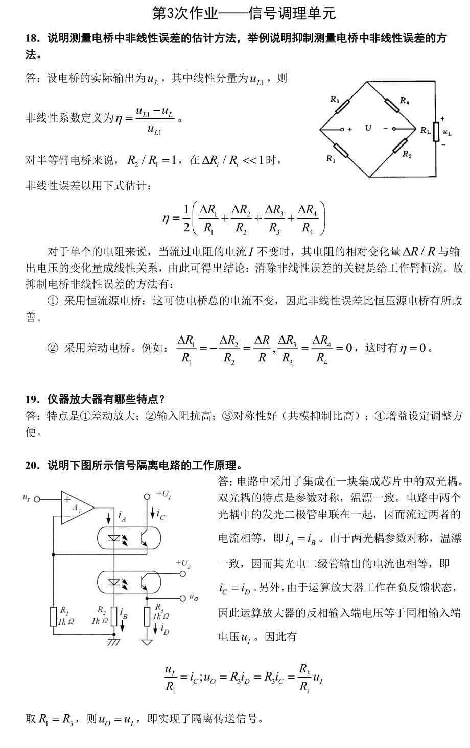 电气检测习题答案_第5页