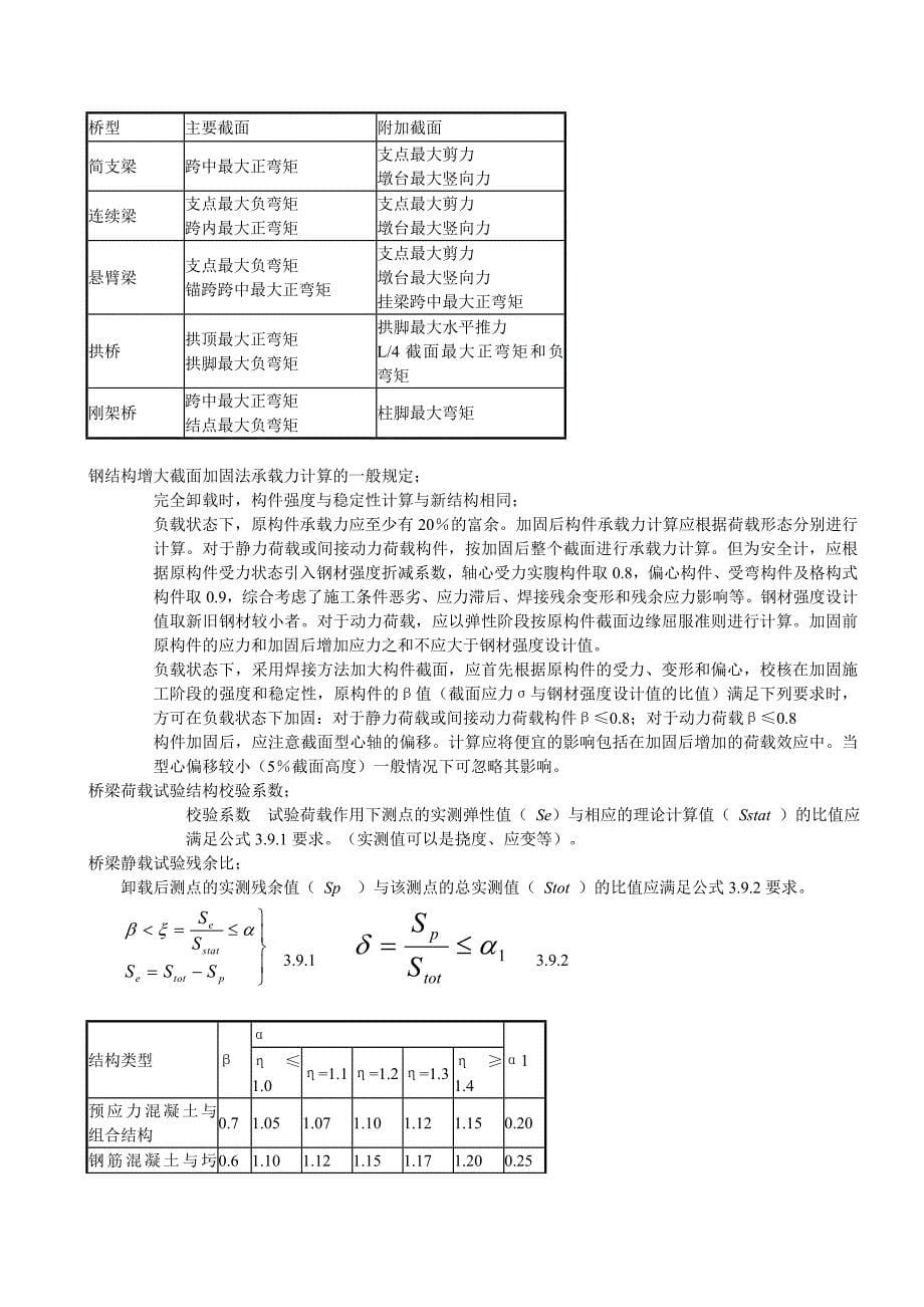 建筑结构检测技术_第5页