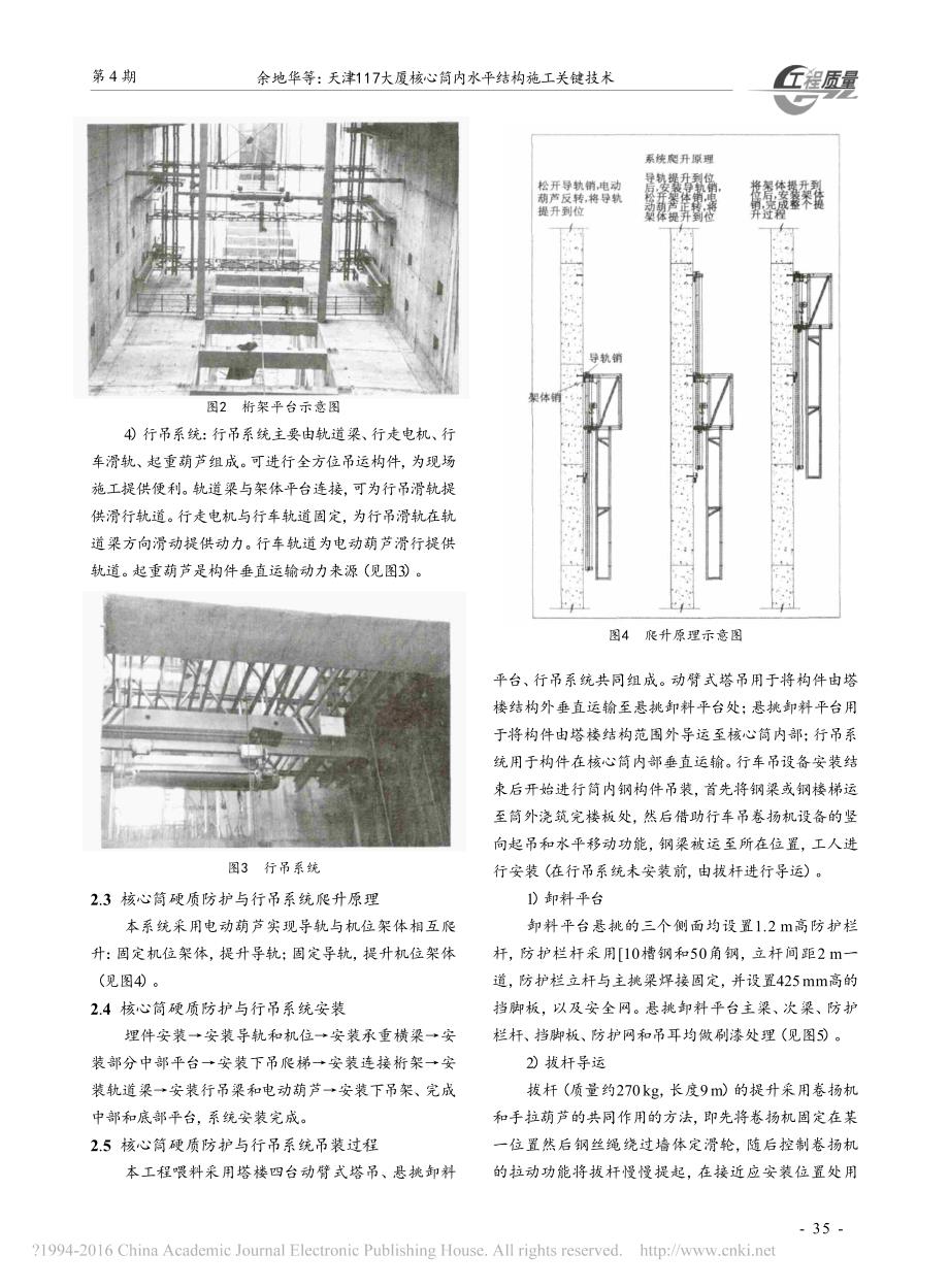 天津大厦核心筒内水平结构施工关键技术余地华_第3页