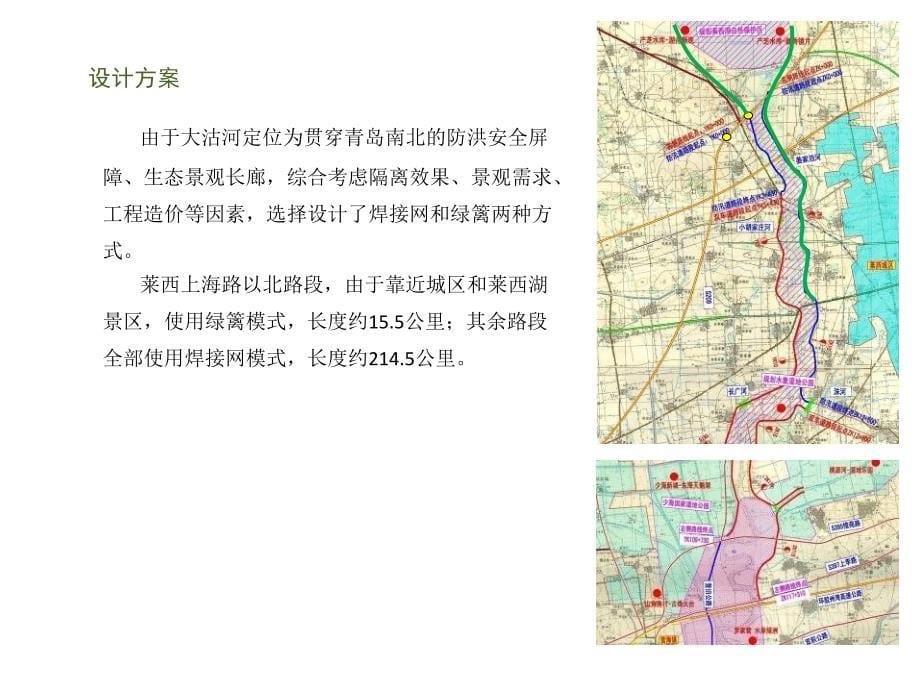 大沽河堤顶路绿化带隔离栅设计方案_第5页