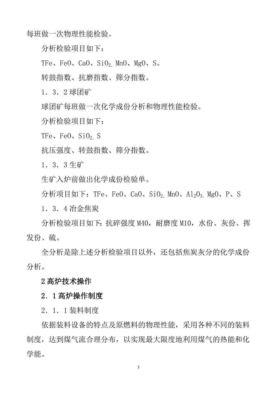 350m3高炉炼铁厂工艺技术操作规程_第3页