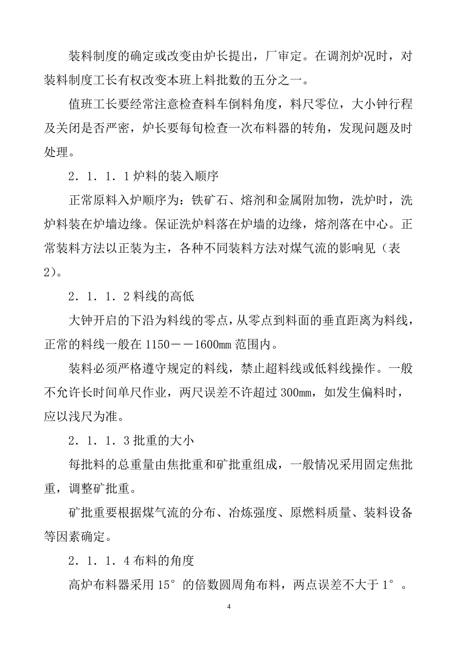 350m3高炉炼铁厂工艺技术操作规程_第4页