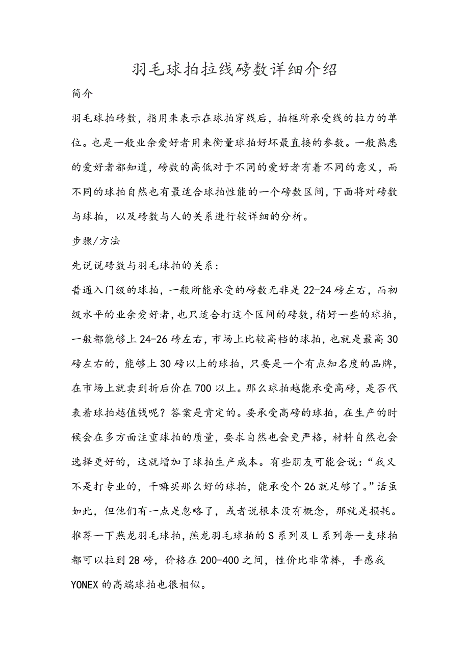 羽毛球拉线介绍_第1页