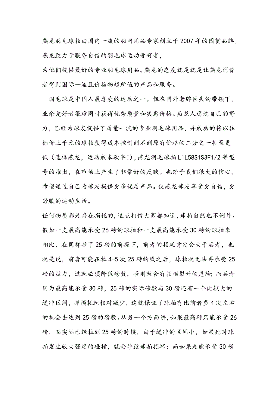 羽毛球拉线介绍_第2页