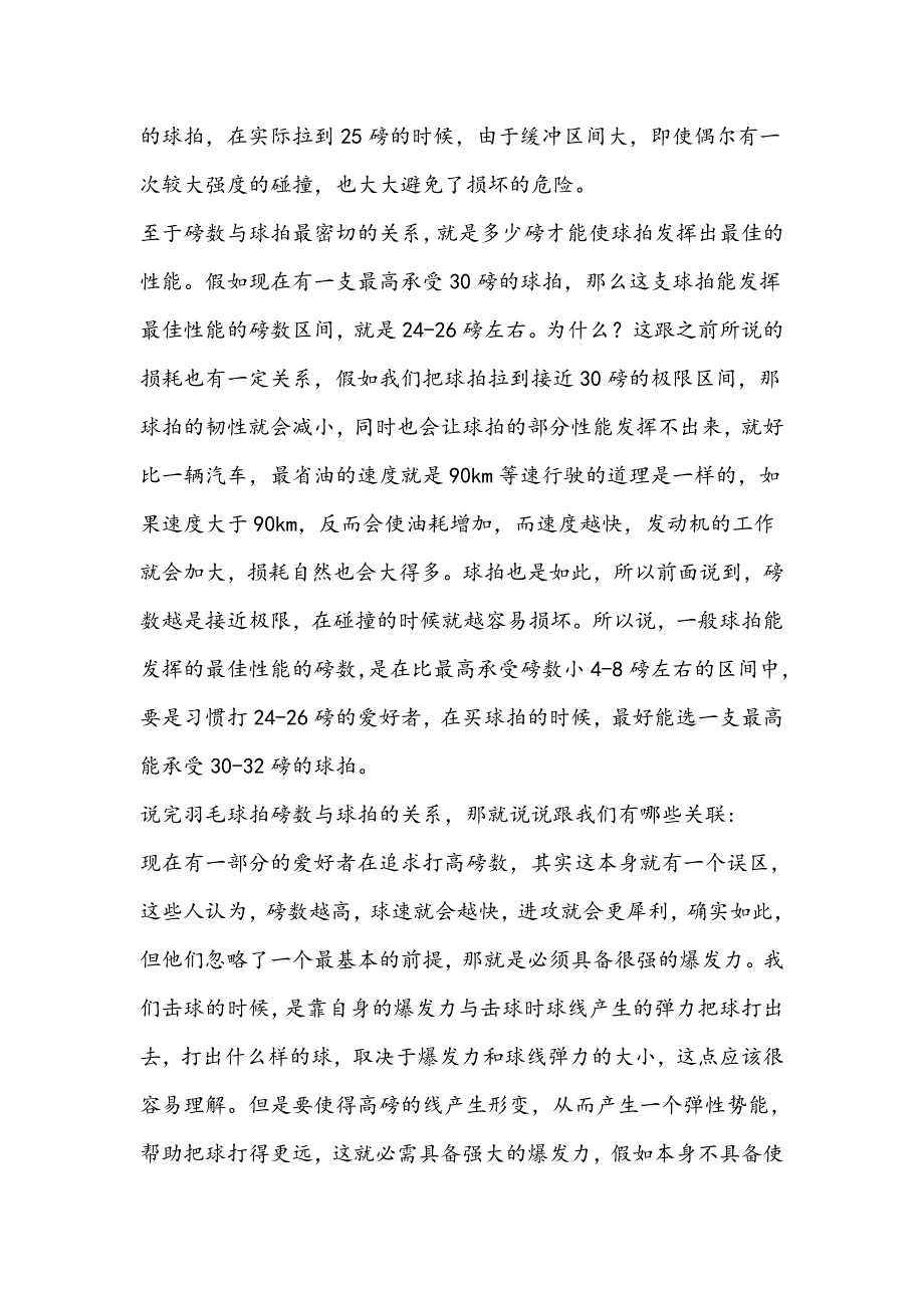 羽毛球拉线介绍_第3页