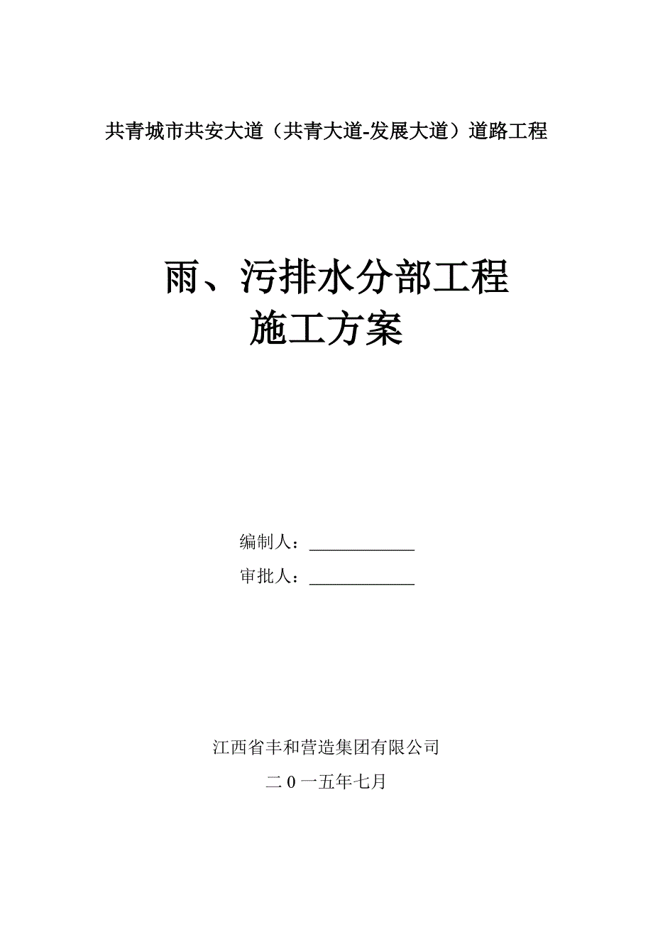 共青城市共安大道（共青大道-发展大道）道路工程排水工程施工_第1页