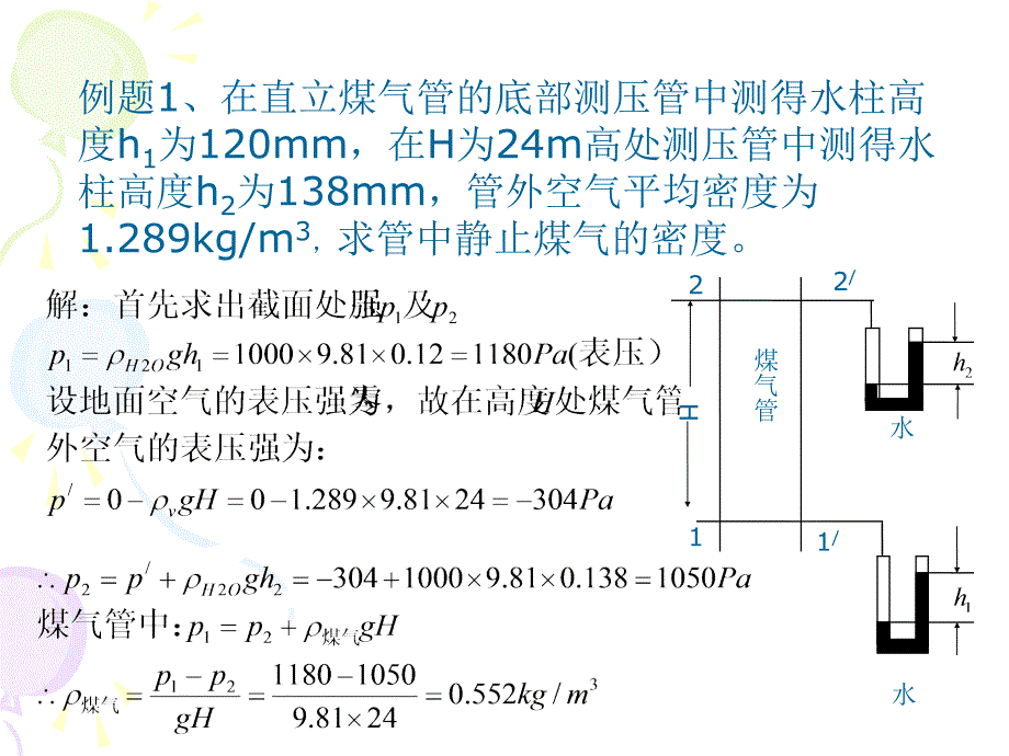 流体流动习题_第2页