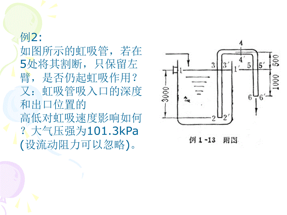 流体流动习题_第3页