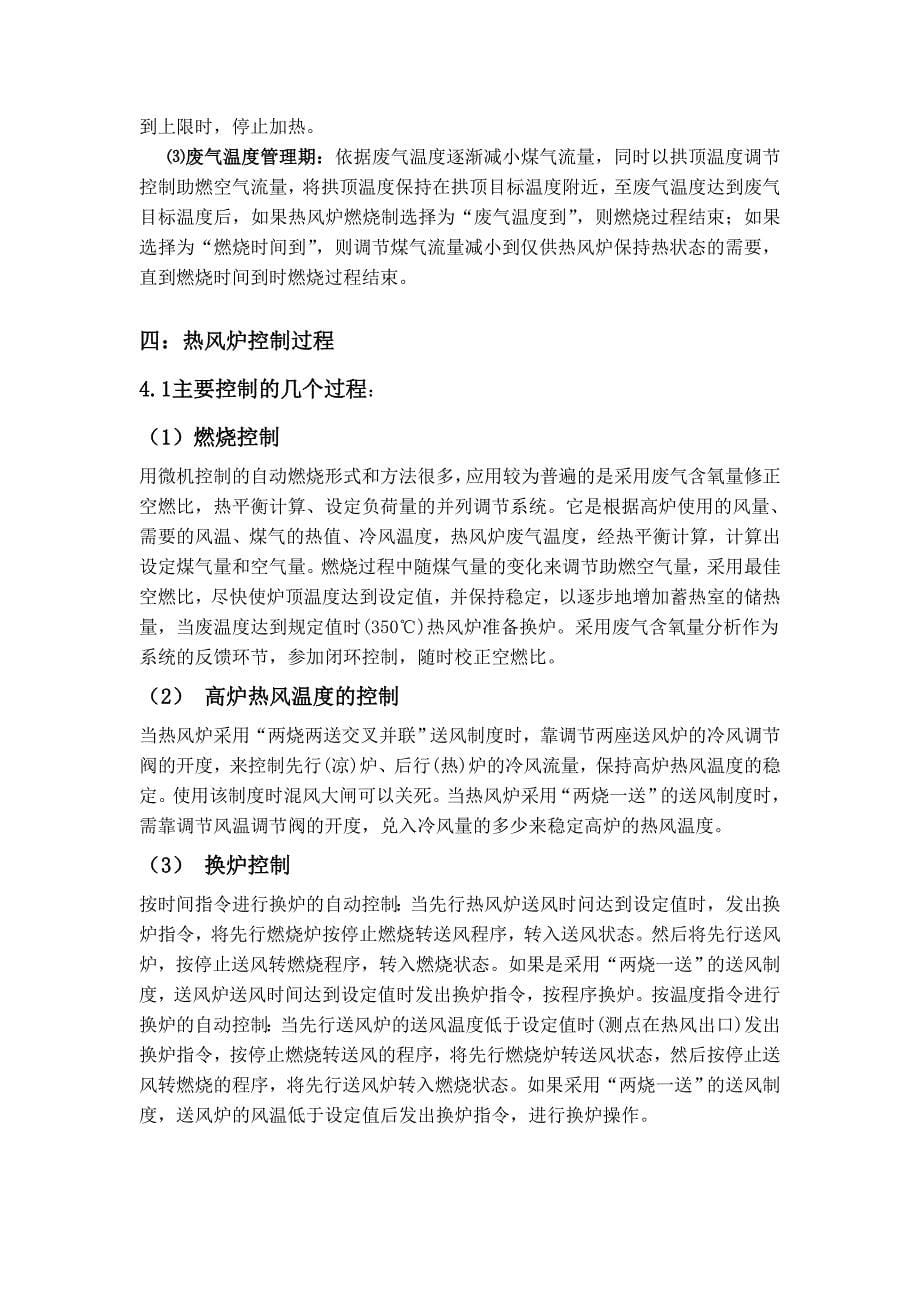 程瑞峰开题报告_第5页