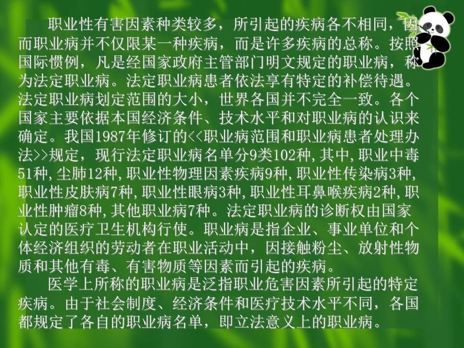 职业卫生知识_第5页