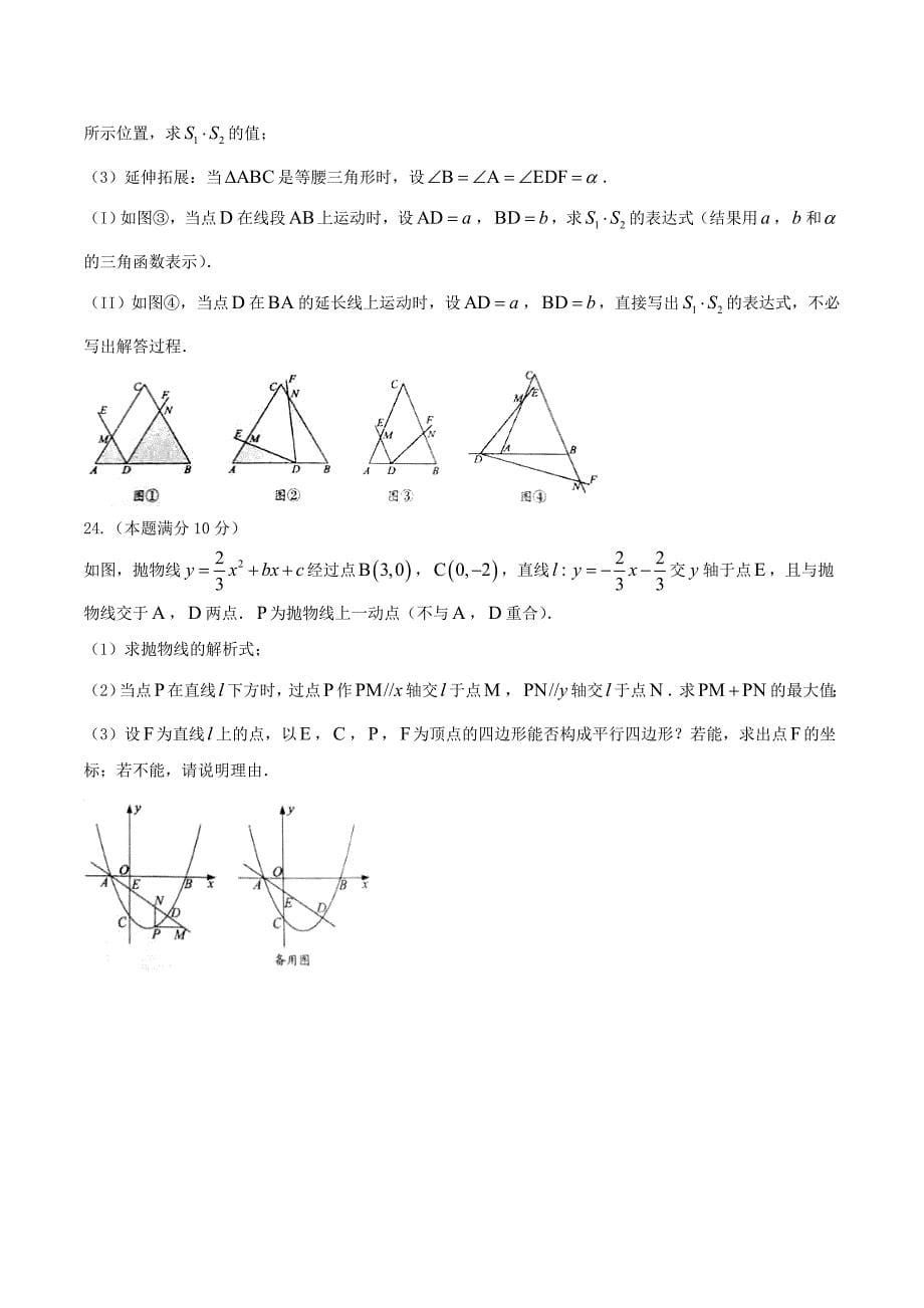 【真题】2017年湖南省岳阳市中考数学试卷(Word版)_第5页