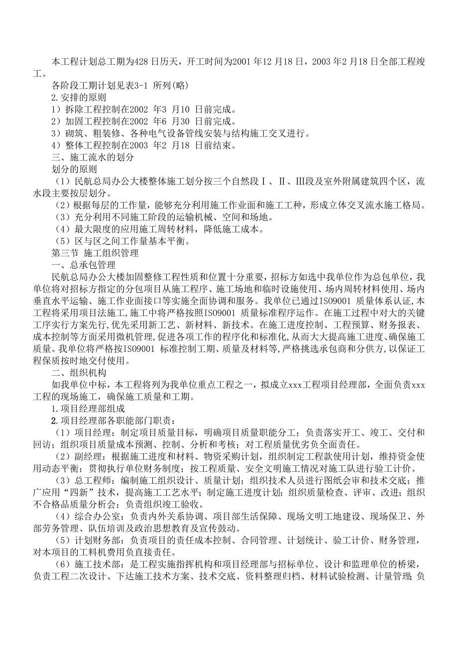 xxx工程施工组织设计_第4页