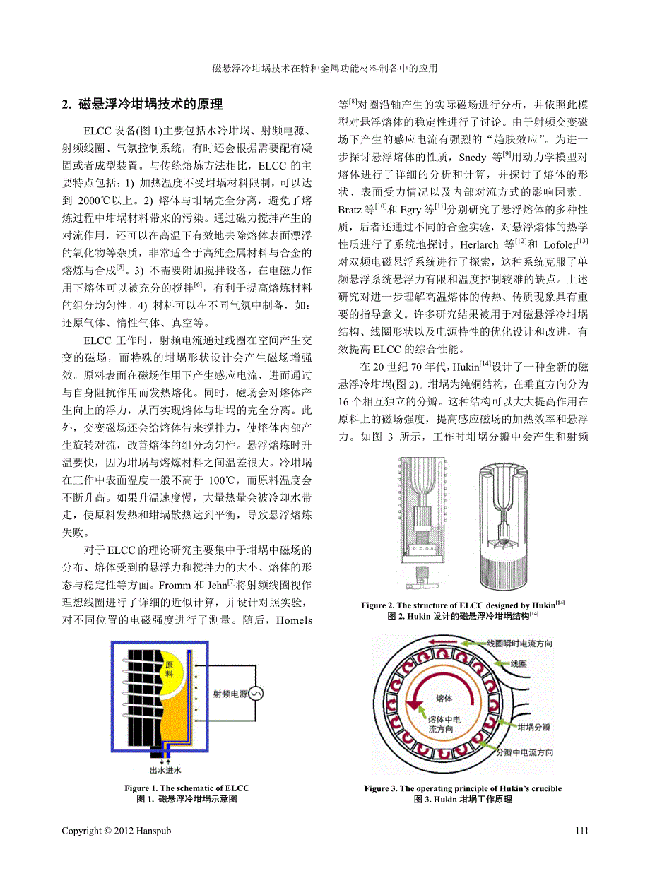 磁悬浮冷坩埚技术在特种金属功能材料制备中的应用_第2页