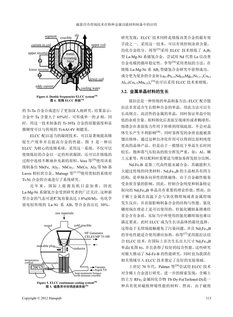 磁悬浮冷坩埚技术在特种金属功能材料制备中的应用_第4页