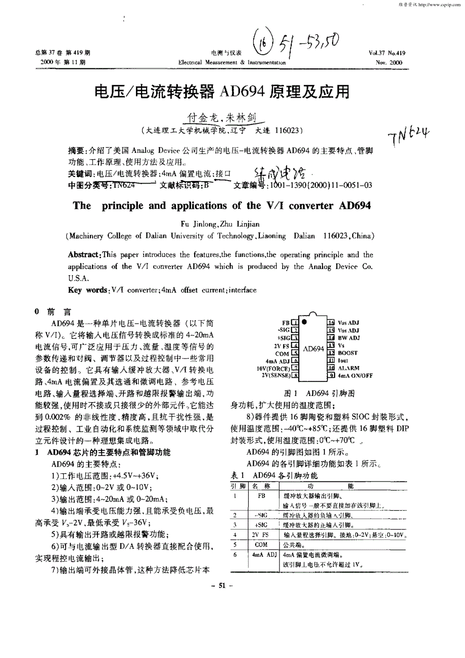 电压／电流转换器AD694原理及应用_第1页