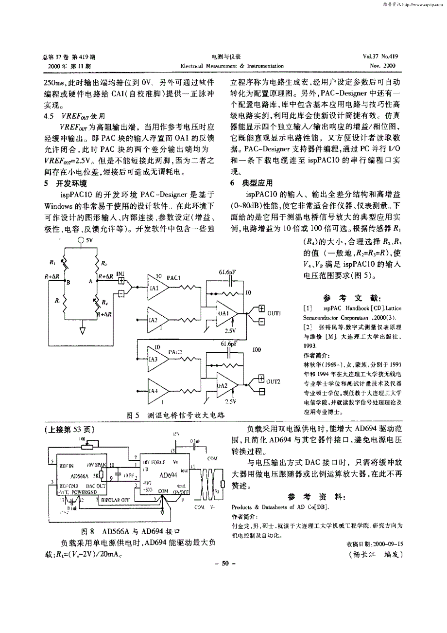 电压／电流转换器AD694原理及应用_第4页