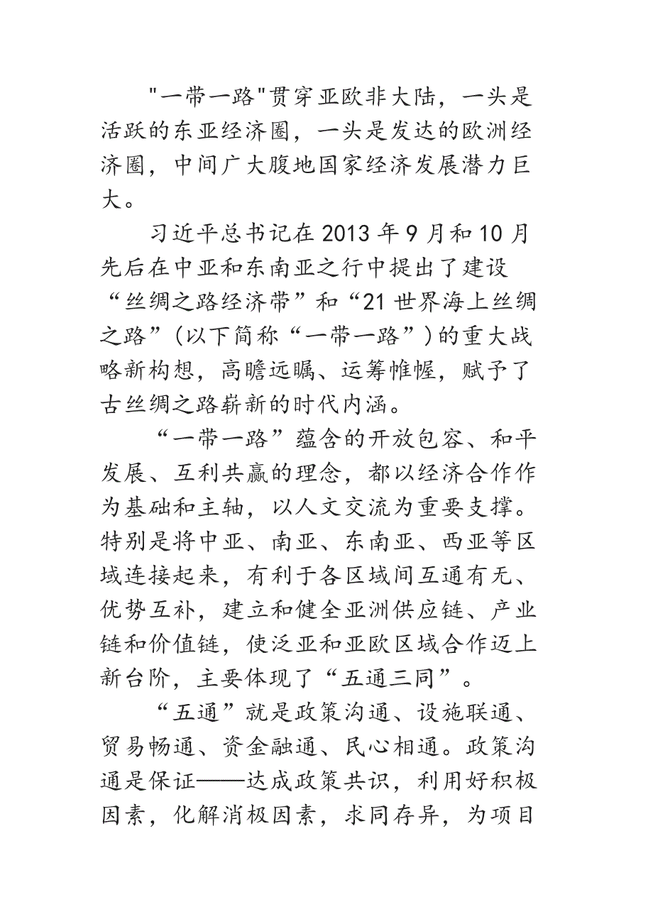 大学生一带一路学习心得_第1页