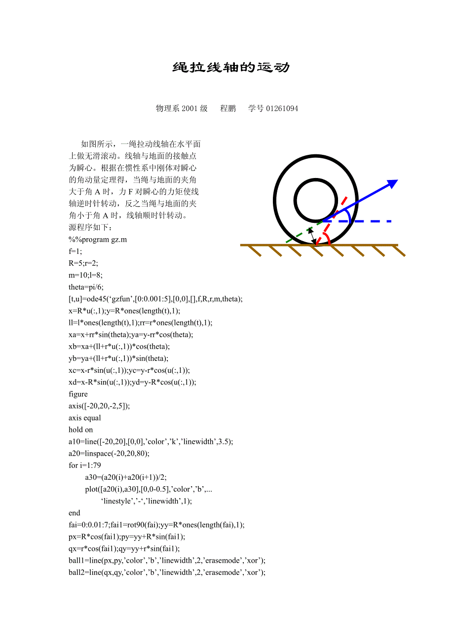 绳拉线轴的运动_第1页