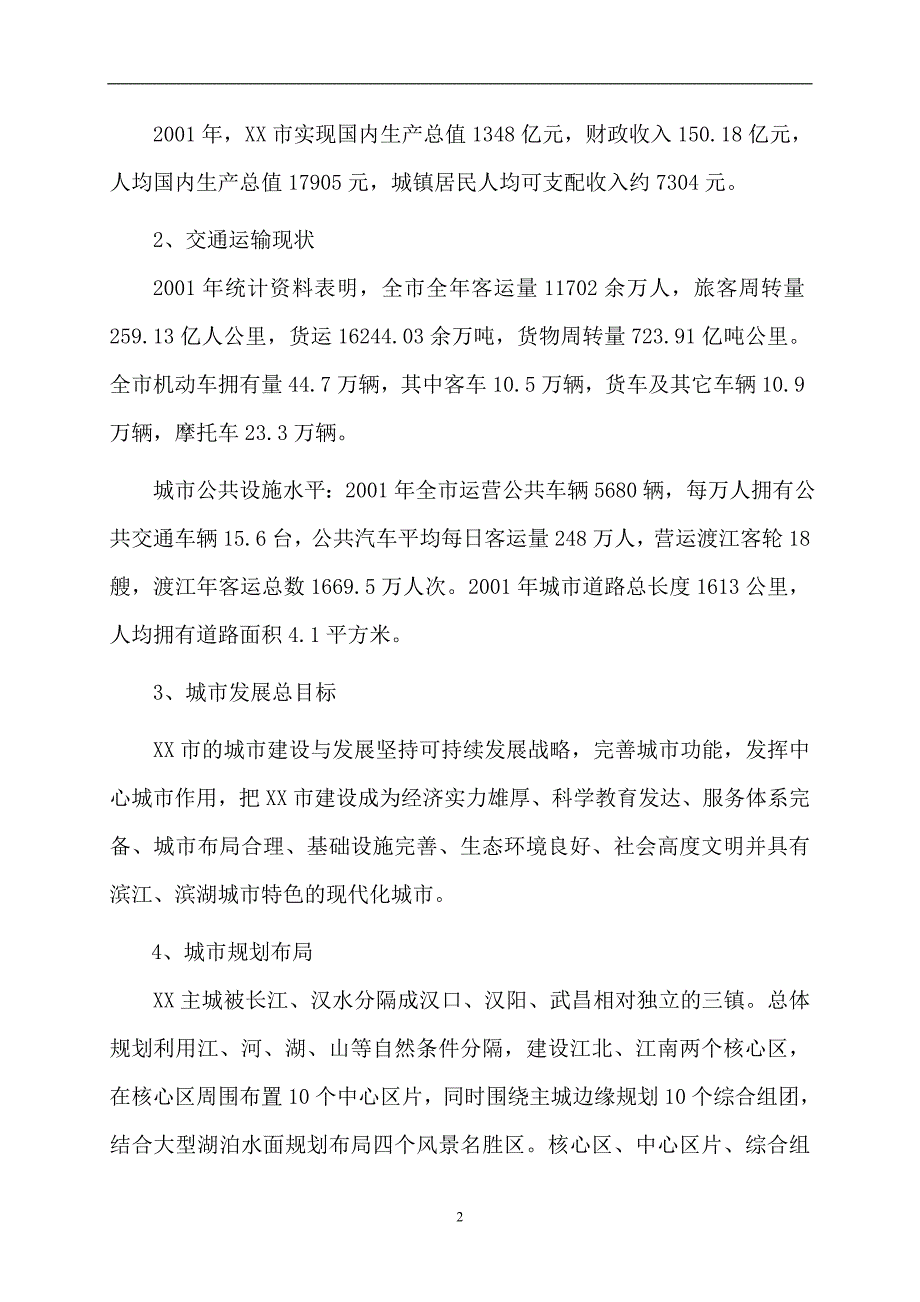 公铁两用长江大桥工程可行性研究报告_第3页