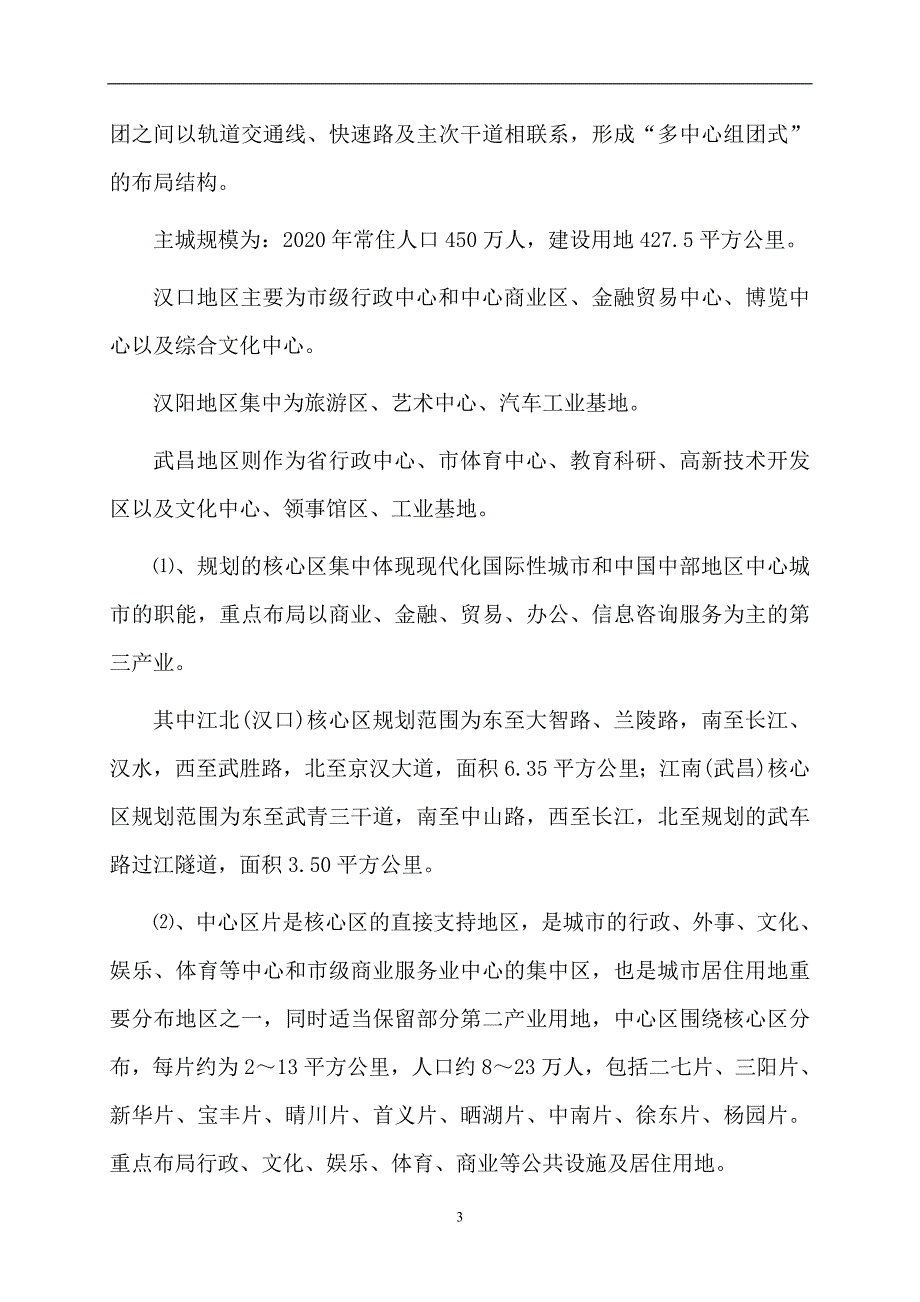 公铁两用长江大桥工程可行性研究报告_第4页