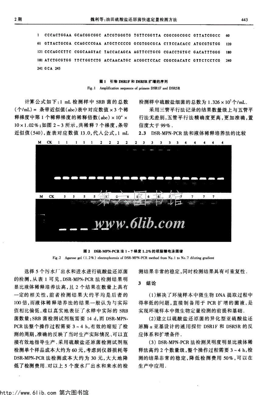 油田硫酸盐还原菌快速定量检测方法_第4页