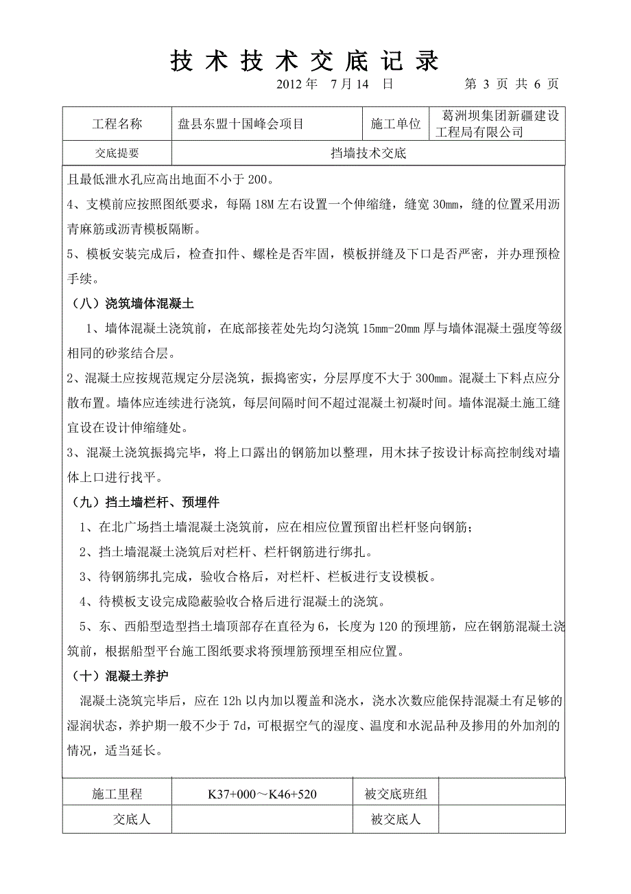 挡土墙施工技术交底确定版_第3页