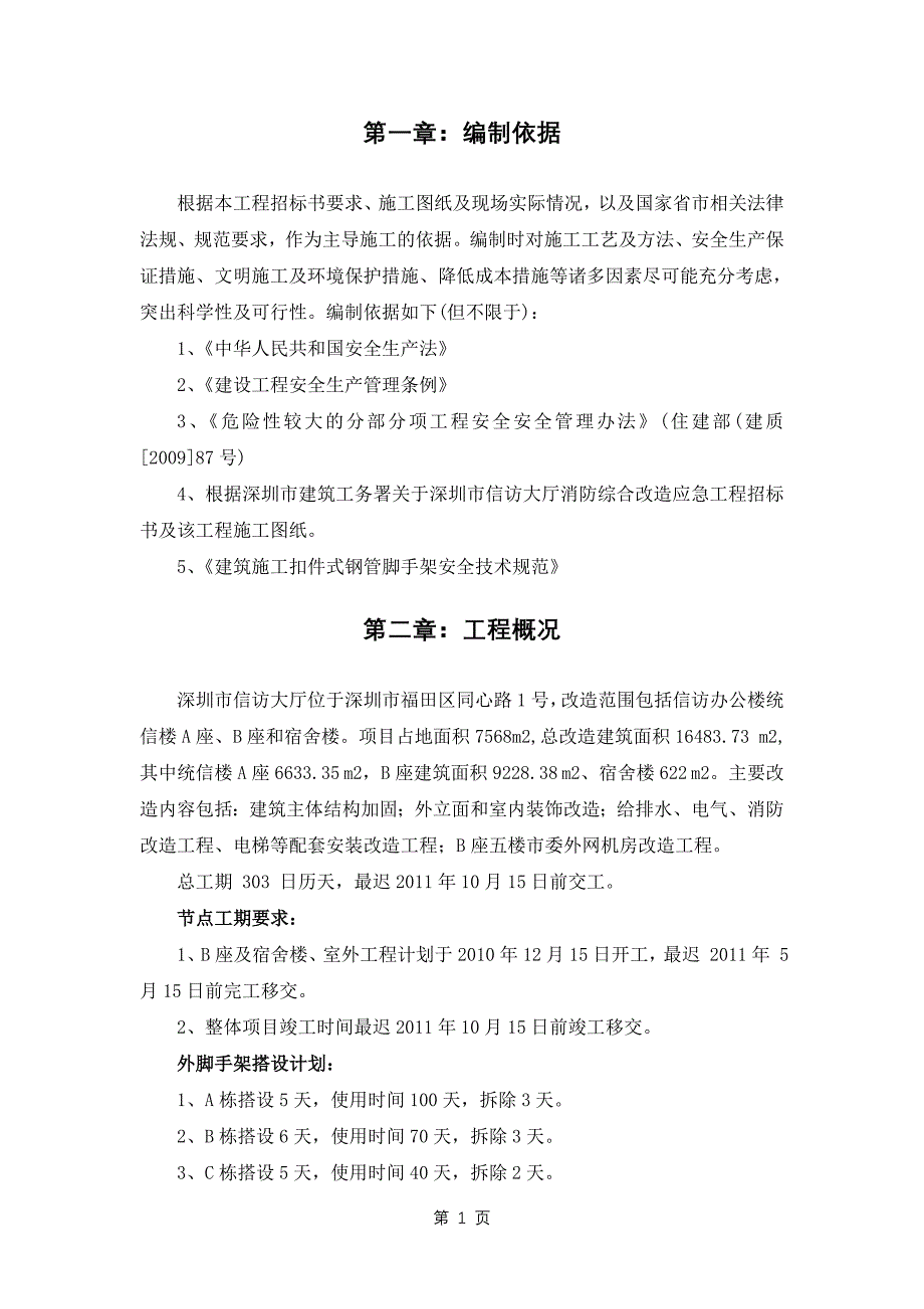 信仿大厅外脚手架专项施工_第3页