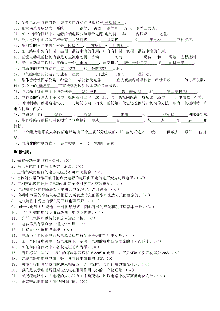 维修电工复习题_第2页