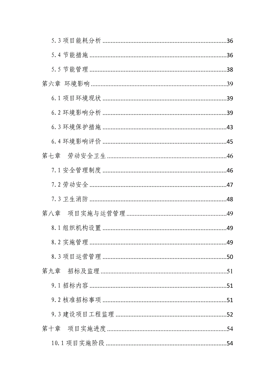 凤台街路灯节能改造工程项目可行性研究报告101012修改_第2页