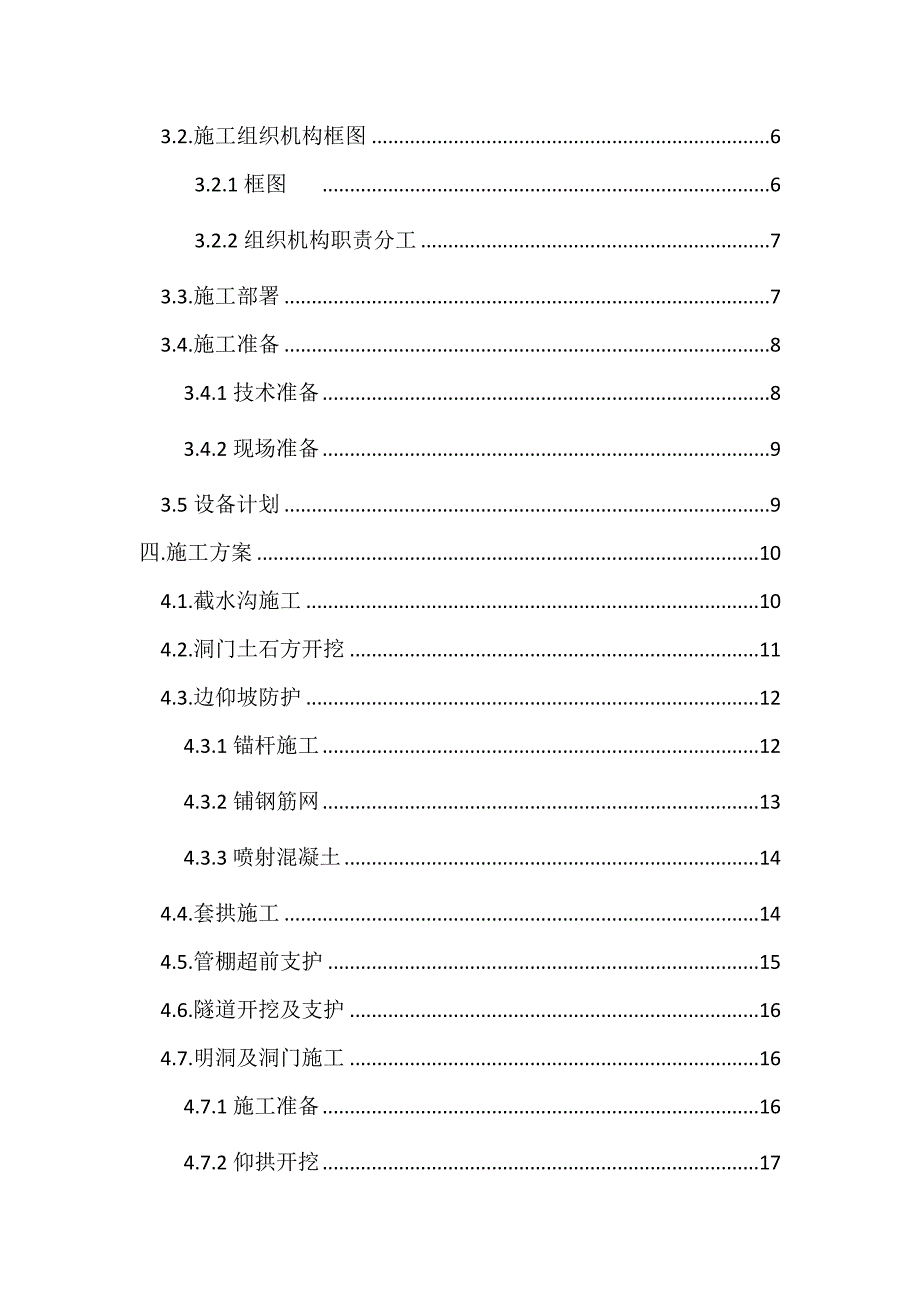 南罕隧道洞口专项施工方案_第2页