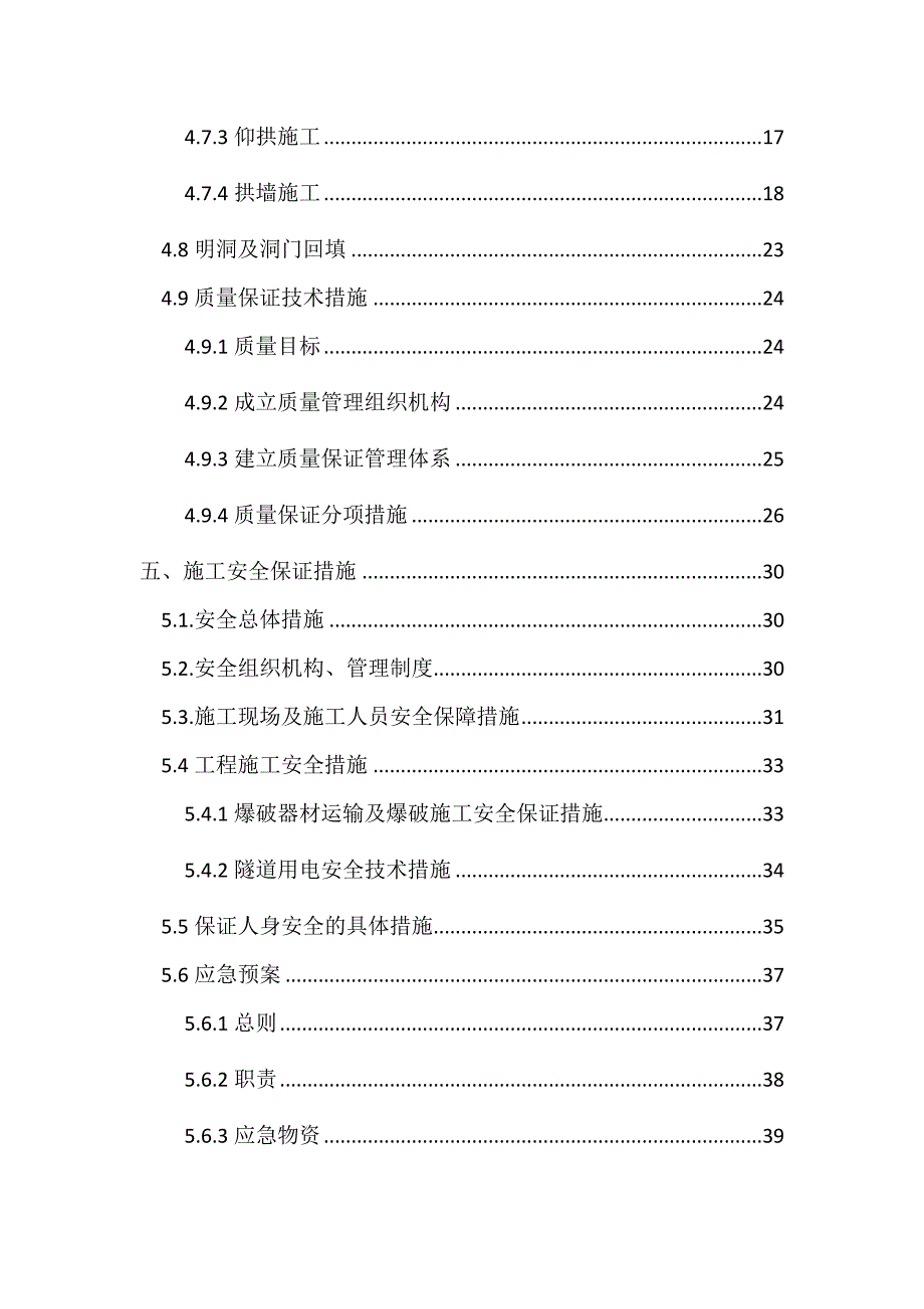 南罕隧道洞口专项施工方案_第3页