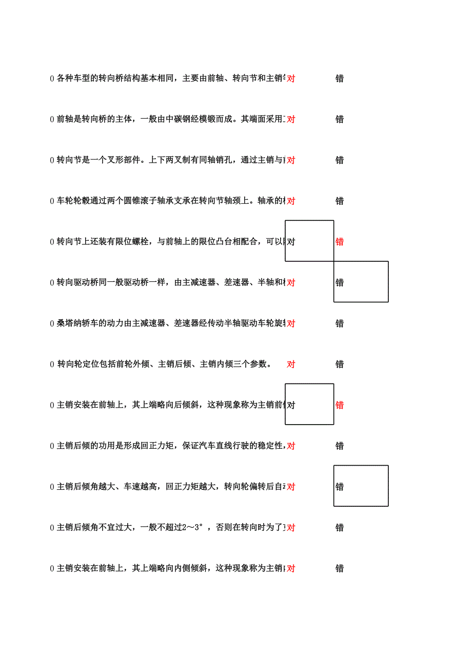 级汽修底盘部分复习题_第3页