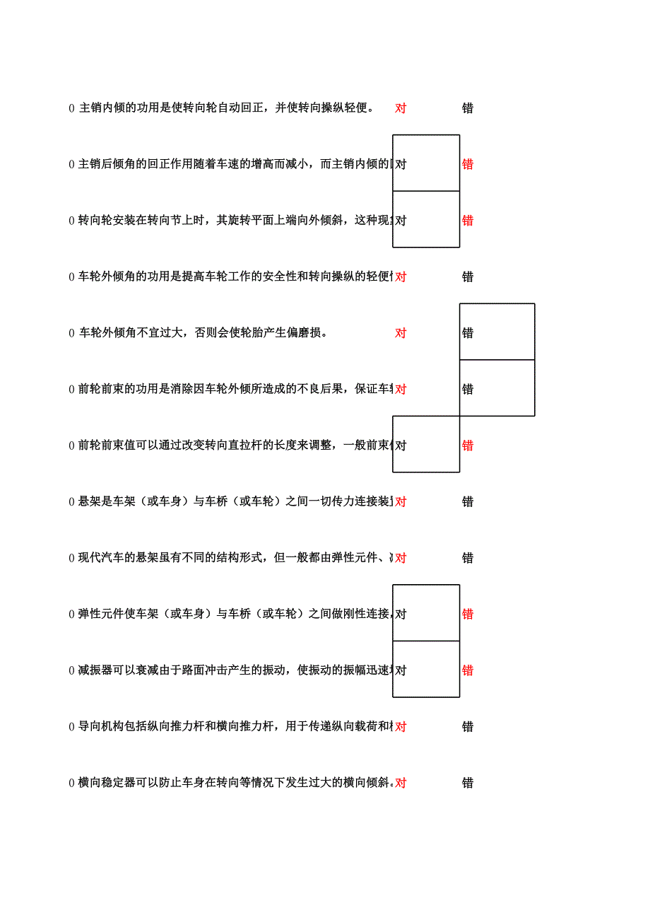 级汽修底盘部分复习题_第4页