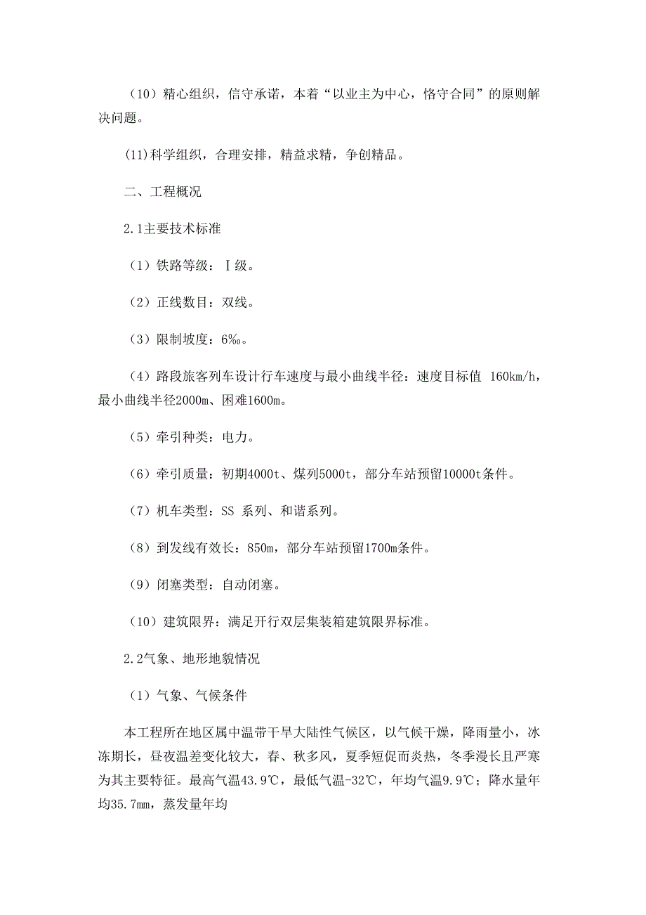 兰新线山口-烟墩段电气化改造工程路基实施性施工组织设计_第3页