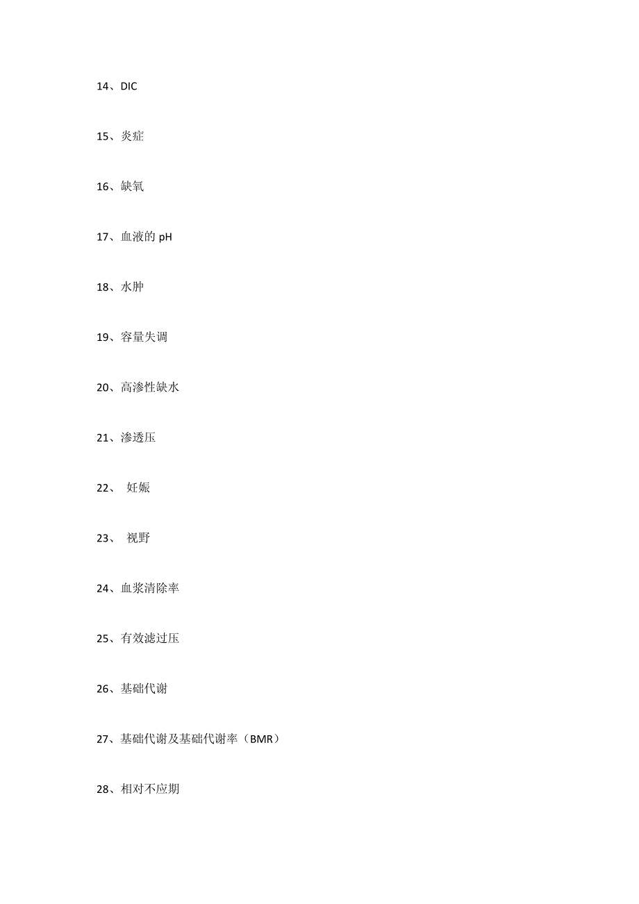 急诊科三基参考题库_第2页