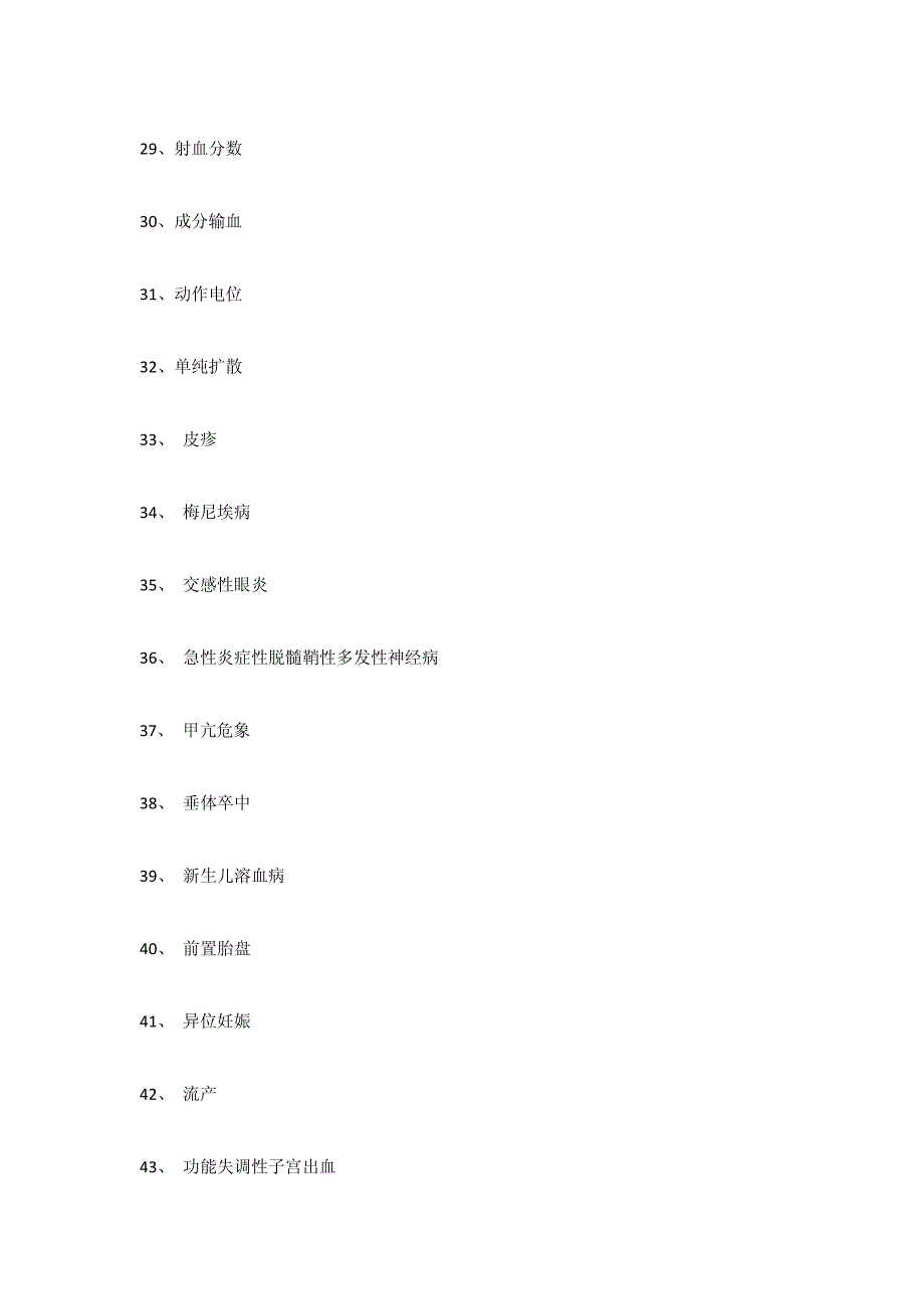 急诊科三基参考题库_第3页