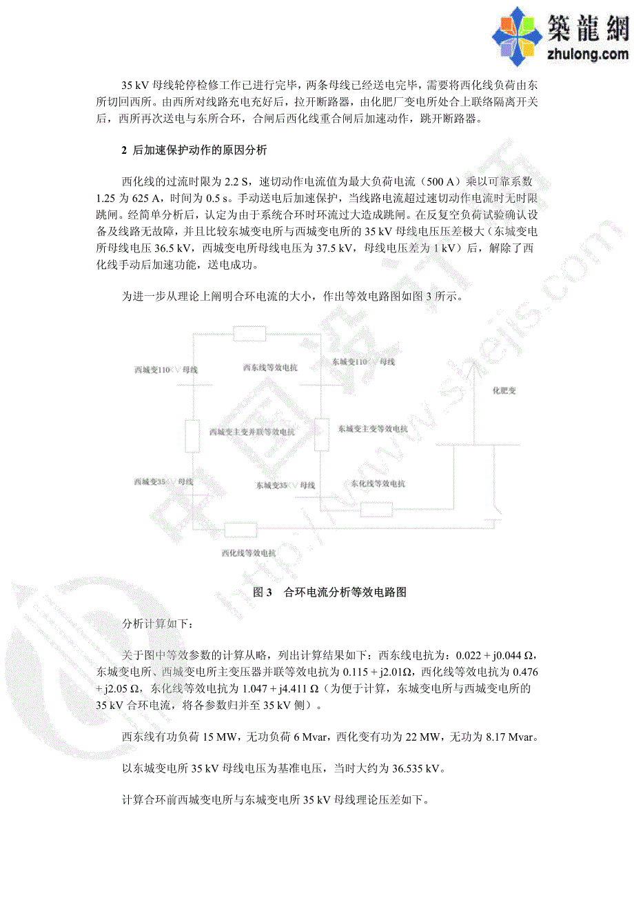 继电保护后加速的动作分析_第2页