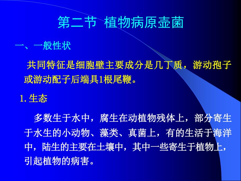 普通植物病理学真菌壶菌_第1页