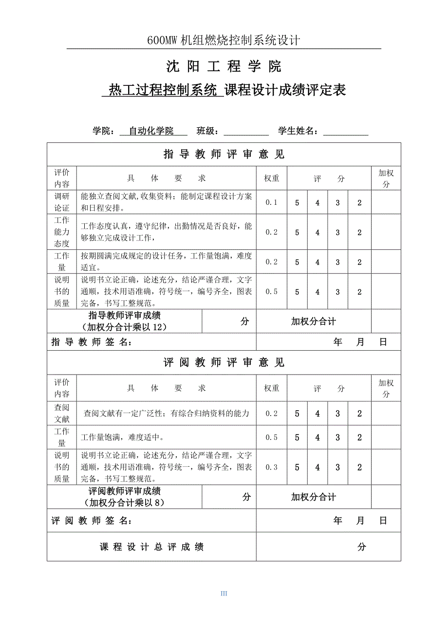 600MW机组燃烧控制系统设计_第3页