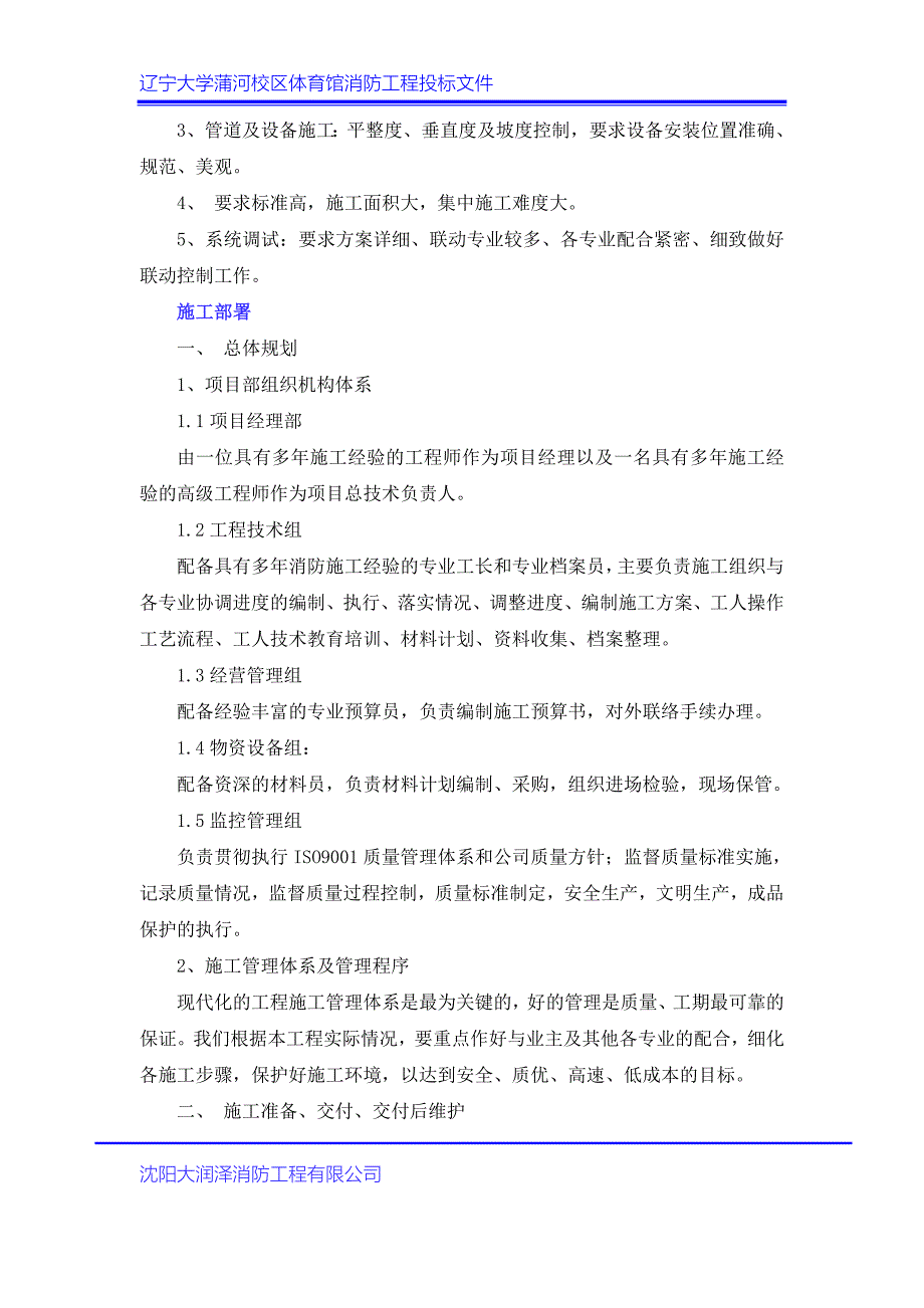 体育馆消防工程施工组织设计_第3页