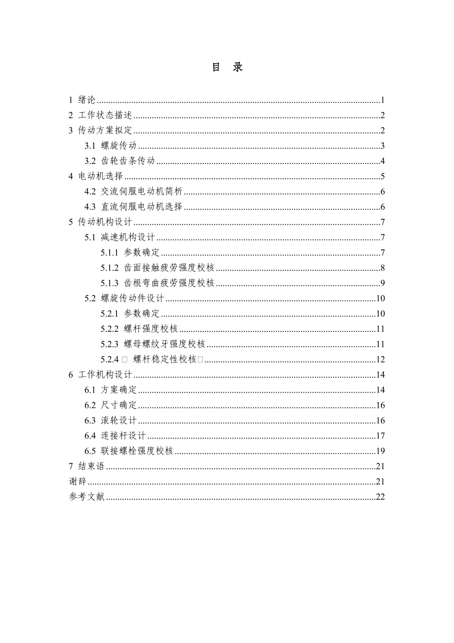 FT380L油箱隔板底边纵向点焊自动传动工装    毕业设计_第1页