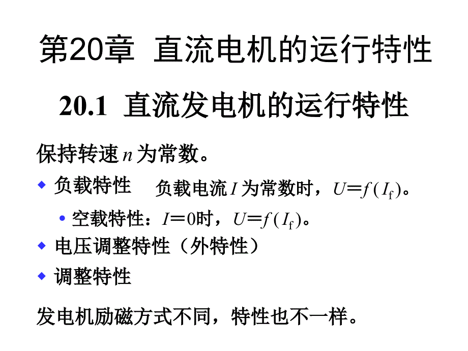 电机学孙旭明王善明版第20章_第1页