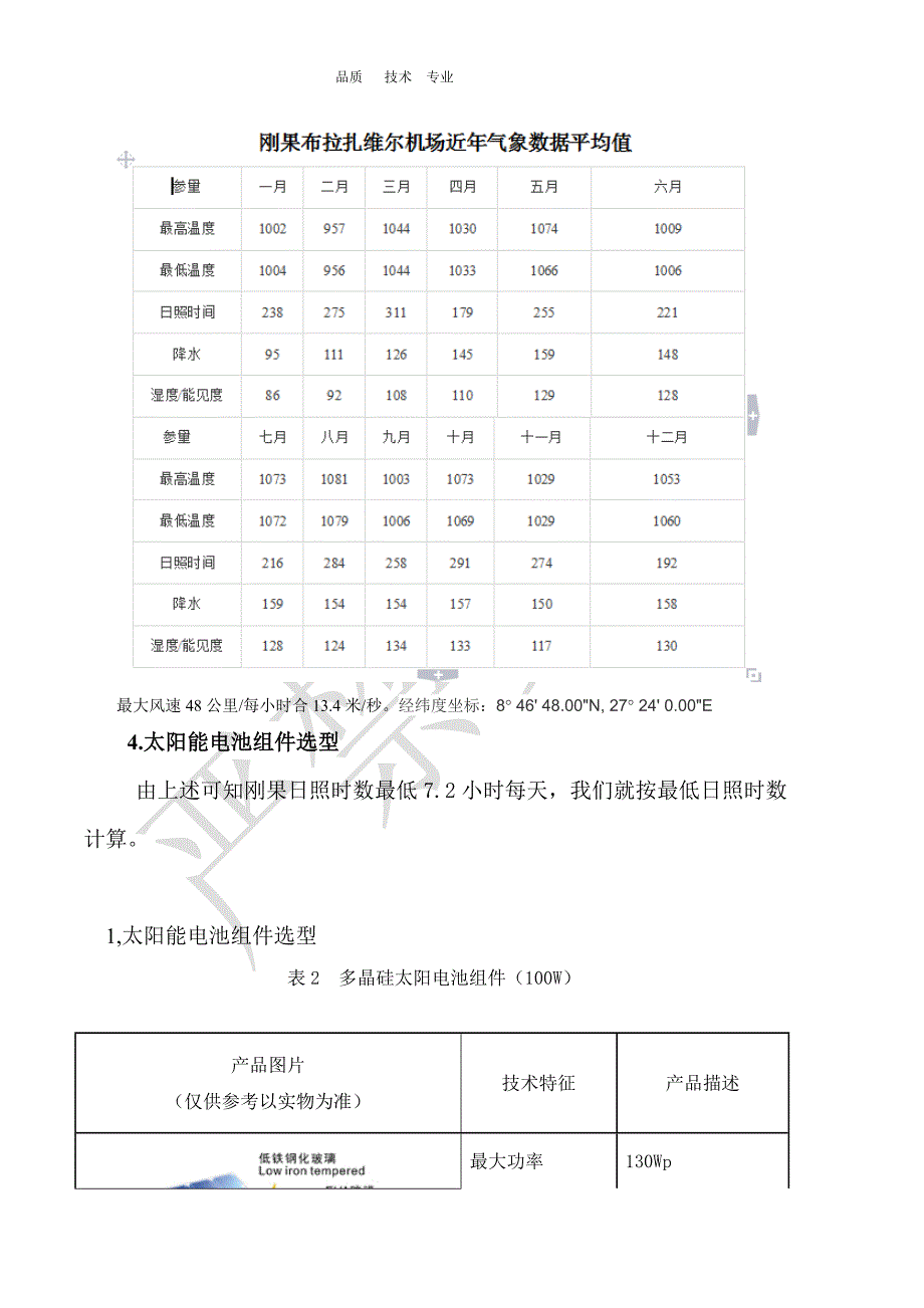 刚果太阳能路灯方案设计_第2页