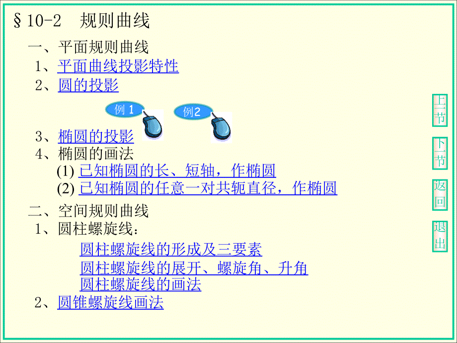 画法几何第十章_第3页