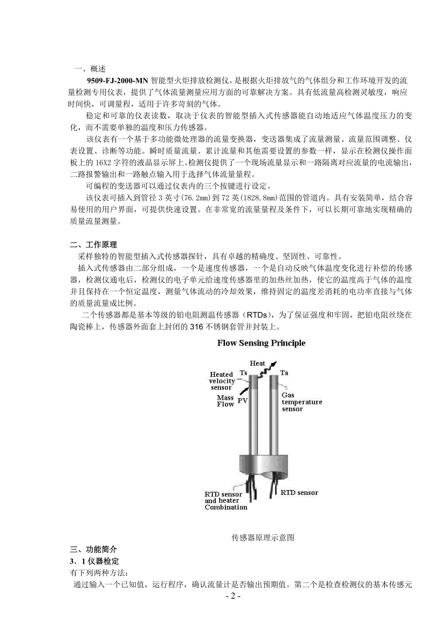 火炬排放流量检测仪说明书_第3页